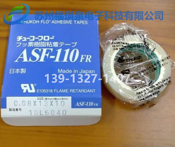 中興化成ASF-110 FR